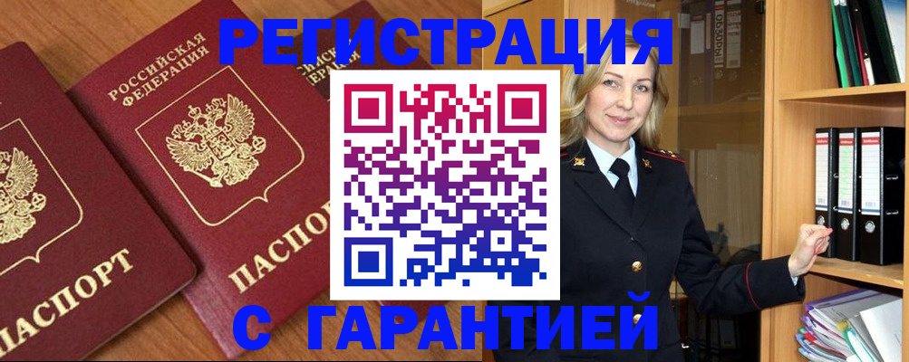 временная регистрация недорого в Майкопе
